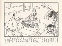 Page 382 of 金瓶梅 第四 ~ 十回