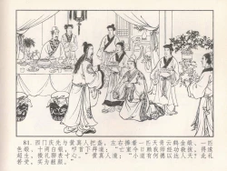 Page 450 of 金瓶梅 第四 ~ 十回