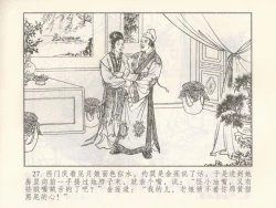 Page 488 of 金瓶梅 第四 ~ 十回