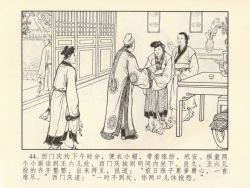 Page 48 of 金瓶梅 第四 ~ 十回