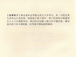 Page 4 of 金瓶梅 第四 ~ 十回