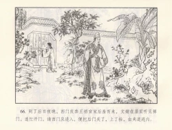 Page 527 of 金瓶梅 第四 ~ 十回