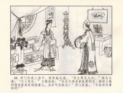 Page 529 of 金瓶梅 第四 ~ 十回