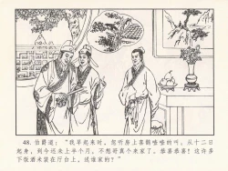 Page 599 of 金瓶梅 第四 ~ 十回