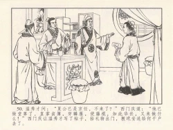 Page 601 of 金瓶梅 第四 ~ 十回