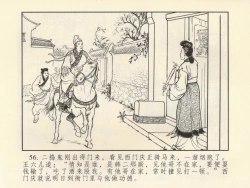 Page 60 of 金瓶梅 第四 ~ 十回