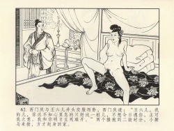 Page 66 of 金瓶梅 第四 ~ 十回