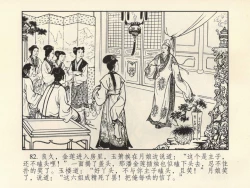 Page 86 of 金瓶梅 第四 ~ 十回