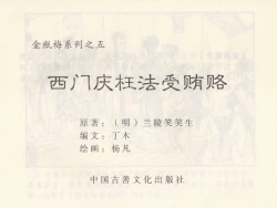 Page 94 of 金瓶梅 第四 ~ 十回