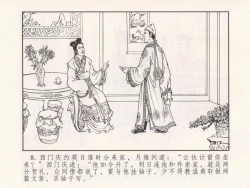 Page 103 of 金瓶梅 第十一 ~ 十六回