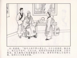 Page 106 of 金瓶梅 第十一 ~ 十六回