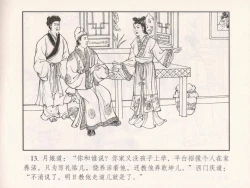 Page 108 of 金瓶梅 第十一 ~ 十六回