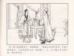 Page 116 of 金瓶梅 第十一 ~ 十六回