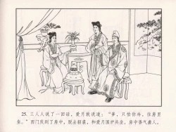 Page 120 of 金瓶梅 第十一 ~ 十六回