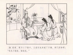 Page 123 of 金瓶梅 第十一 ~ 十六回