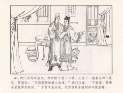 Page 135 of 金瓶梅 第十一 ~ 十六回