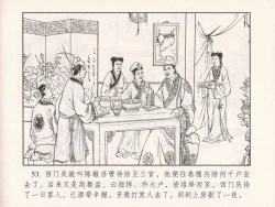 Page 148 of 金瓶梅 第十一 ~ 十六回