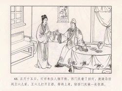 Page 163 of 金瓶梅 第十一 ~ 十六回