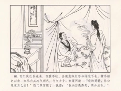 Page 175 of 金瓶梅 第十一 ~ 十六回