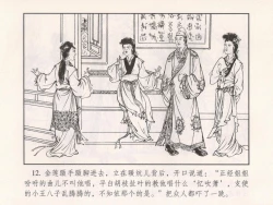 Page 17 of 金瓶梅 第十一 ~ 十六回