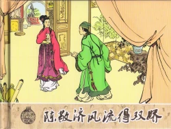 Page 186 of 金瓶梅 第十一 ~ 十六回