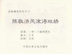 Page 188 of 金瓶梅 第十一 ~ 十六回