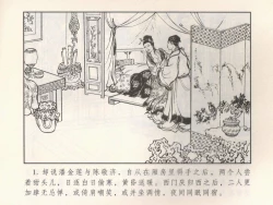 Page 190 of 金瓶梅 第十一 ~ 十六回