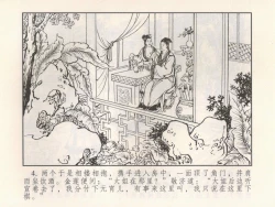 Page 193 of 金瓶梅 第十一 ~ 十六回