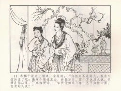 Page 200 of 金瓶梅 第十一 ~ 十六回