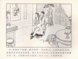 Page 202 of 金瓶梅 第十一 ~ 十六回