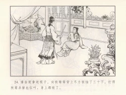 Page 213 of 金瓶梅 第十一 ~ 十六回