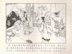 Page 216 of 金瓶梅 第十一 ~ 十六回