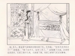 Page 21 of 金瓶梅 第十一 ~ 十六回