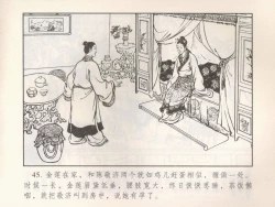 Page 234 of 金瓶梅 第十一 ~ 十六回