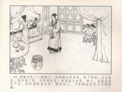 Page 236 of 金瓶梅 第十一 ~ 十六回