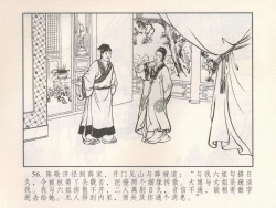 Page 245 of 金瓶梅 第十一 ~ 十六回