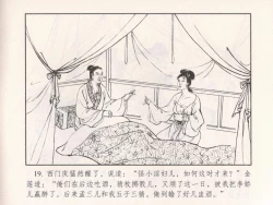 Page 24 of 金瓶梅 第十一 ~ 十六回