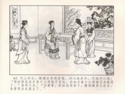 Page 252 of 金瓶梅 第十一 ~ 十六回