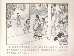 Page 256 of 金瓶梅 第十一 ~ 十六回