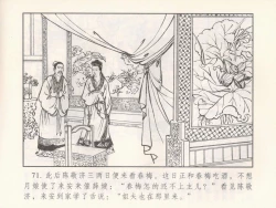 Page 260 of 金瓶梅 第十一 ~ 十六回