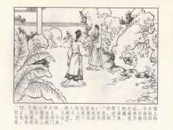 Page 261 of 金瓶梅 第十一 ~ 十六回