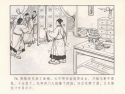 Page 265 of 金瓶梅 第十一 ~ 十六回