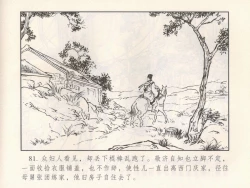 Page 270 of 金瓶梅 第十一 ~ 十六回