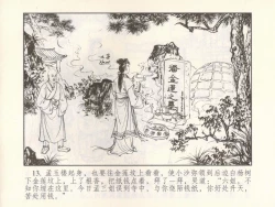 Page 291 of 金瓶梅 第十一 ~ 十六回