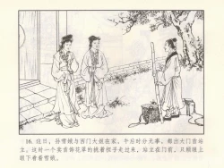 Page 294 of 金瓶梅 第十一 ~ 十六回