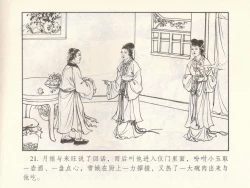 Page 299 of 金瓶梅 第十一 ~ 十六回