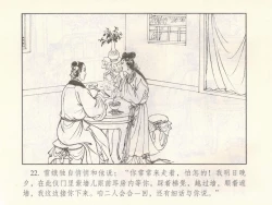 Page 300 of 金瓶梅 第十一 ~ 十六回