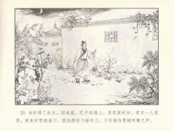 Page 301 of 金瓶梅 第十一 ~ 十六回