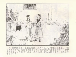 Page 304 of 金瓶梅 第十一 ~ 十六回