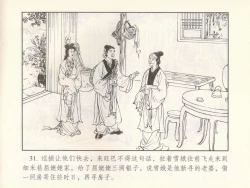 Page 309 of 金瓶梅 第十一 ~ 十六回